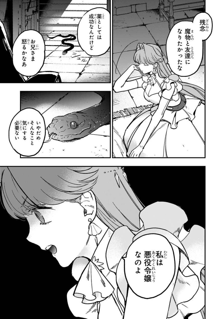 魔王とはじめるRPG 第7.2話 - Page 1