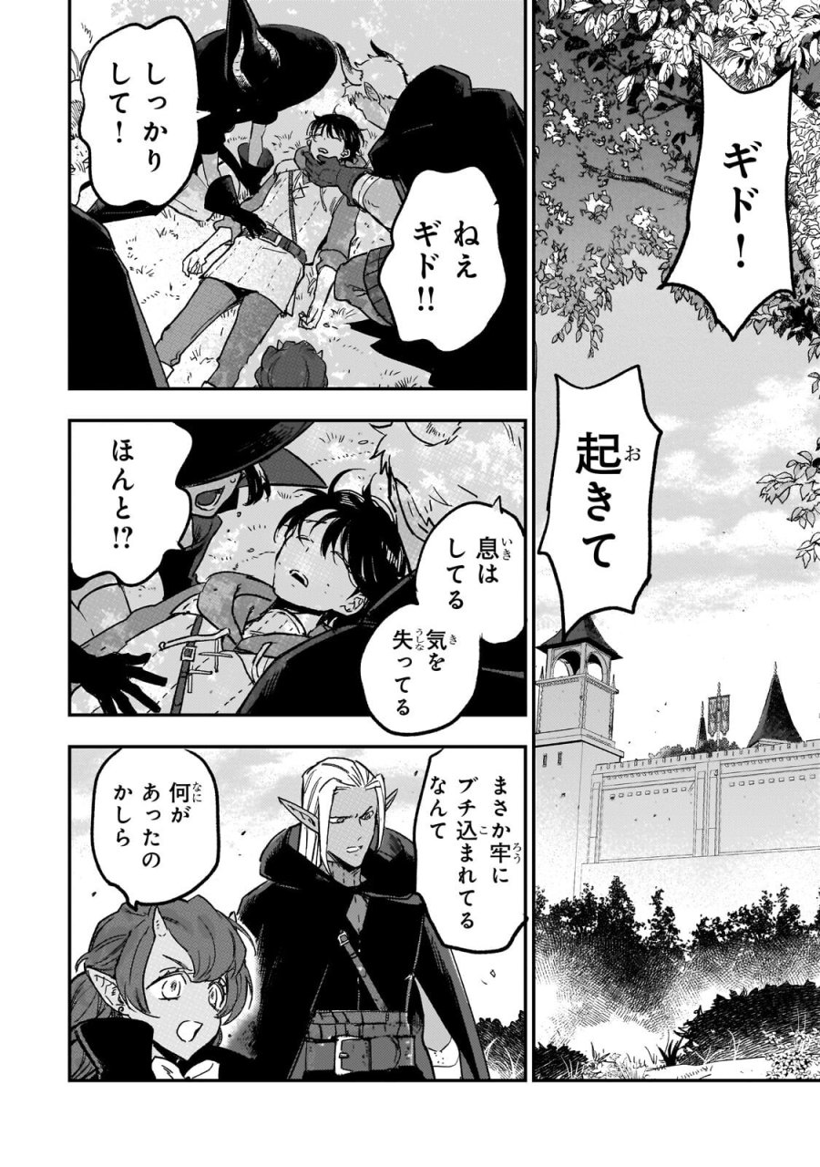 魔王とはじめるRPG 第7.2話 - Page 10