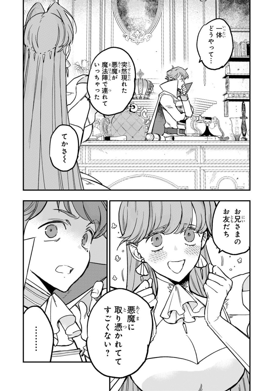 魔王とはじめるRPG 第7.2話 - Page 12