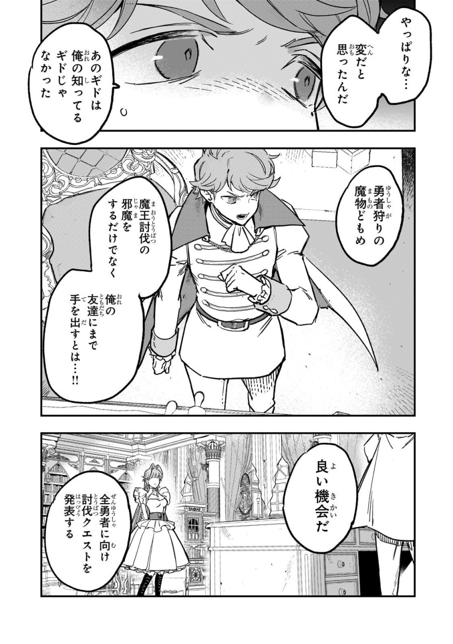 魔王とはじめるRPG 第7.2話 - Page 13