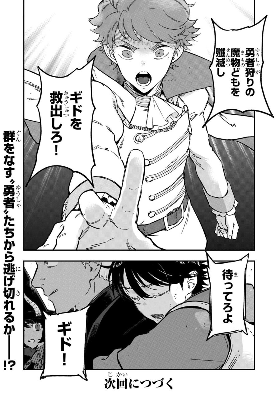 魔王とはじめるRPG 第7.2話 - Page 14