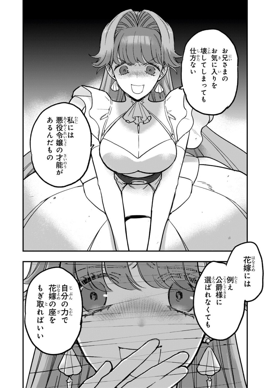 魔王とはじめるRPG 第7.2話 - Page 2