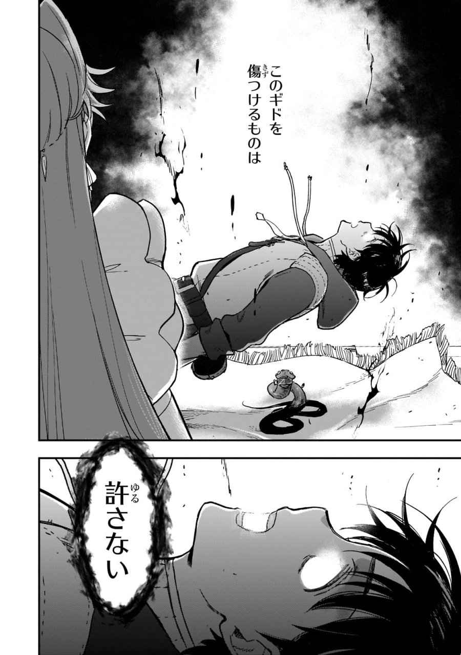 魔王とはじめるRPG 第7.2話 - Page 4