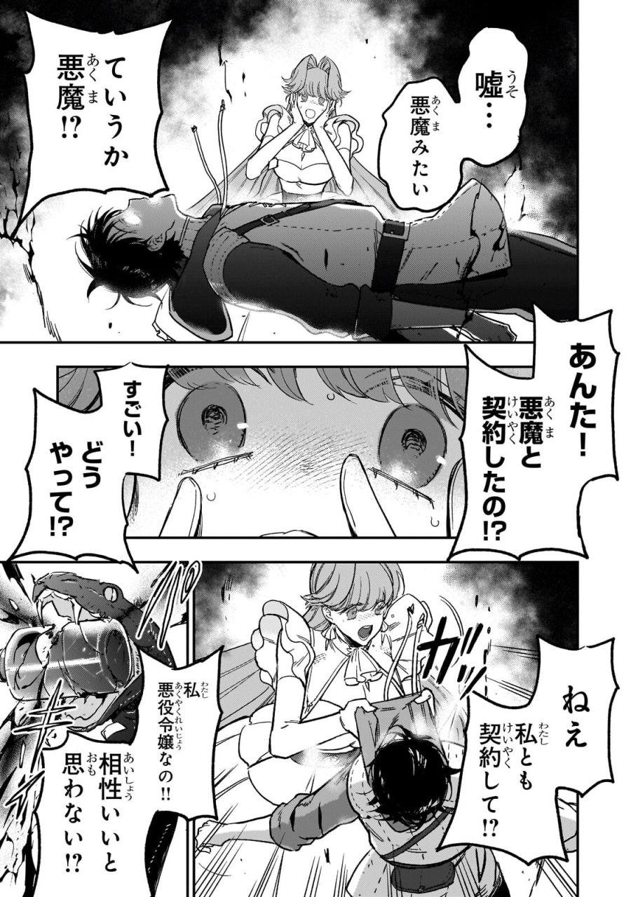 魔王とはじめるRPG 第7.2話 - Page 5