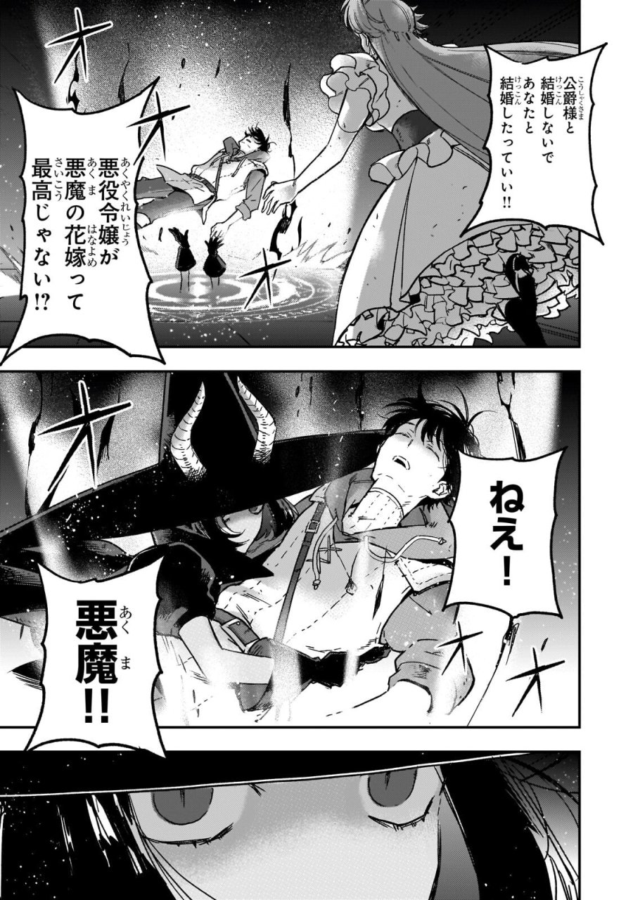 魔王とはじめるRPG 第7.2話 - Page 7