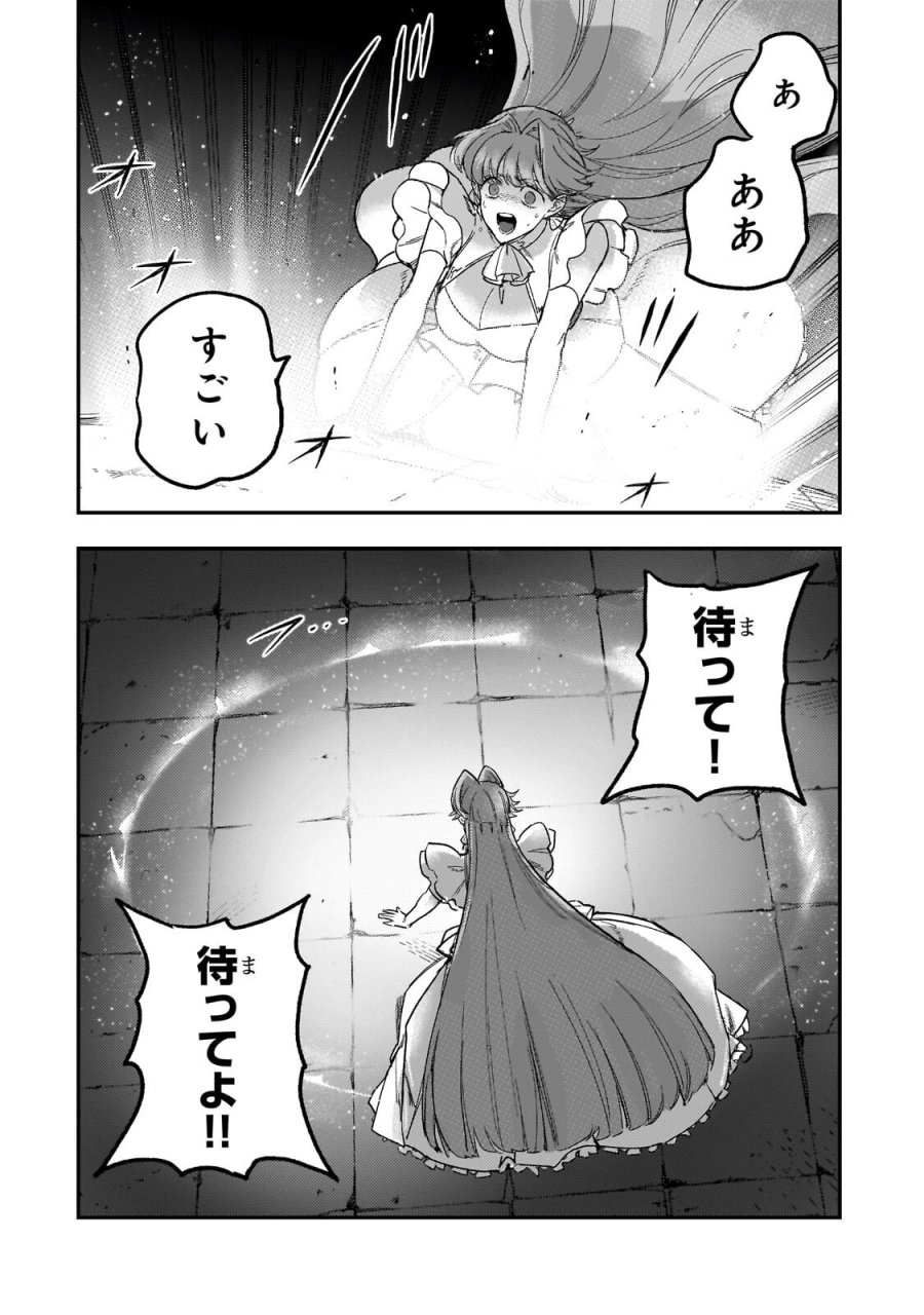魔王とはじめるRPG 第7.2話 - Page 8