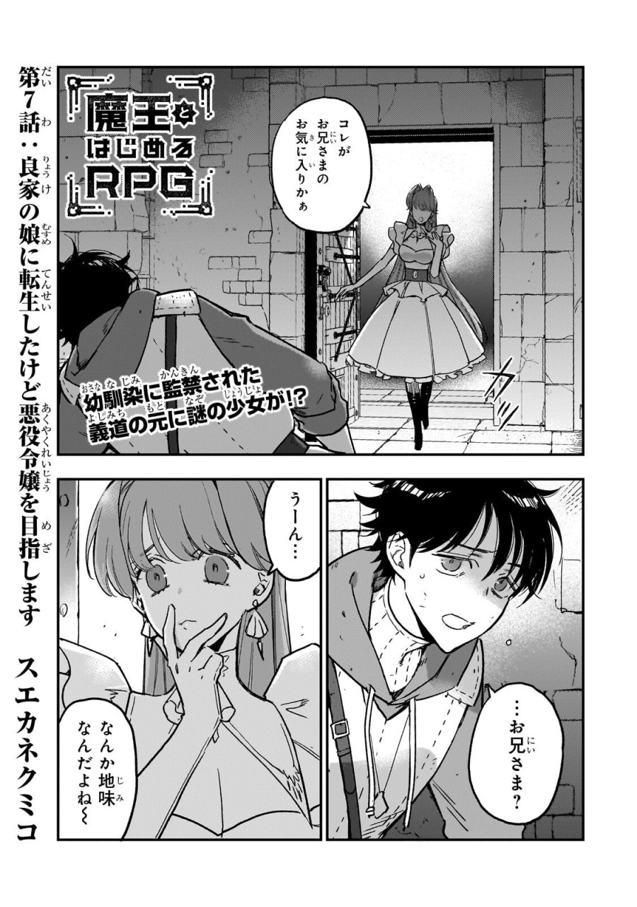 魔王とはじめるRPG 第7.1話 - Page 1