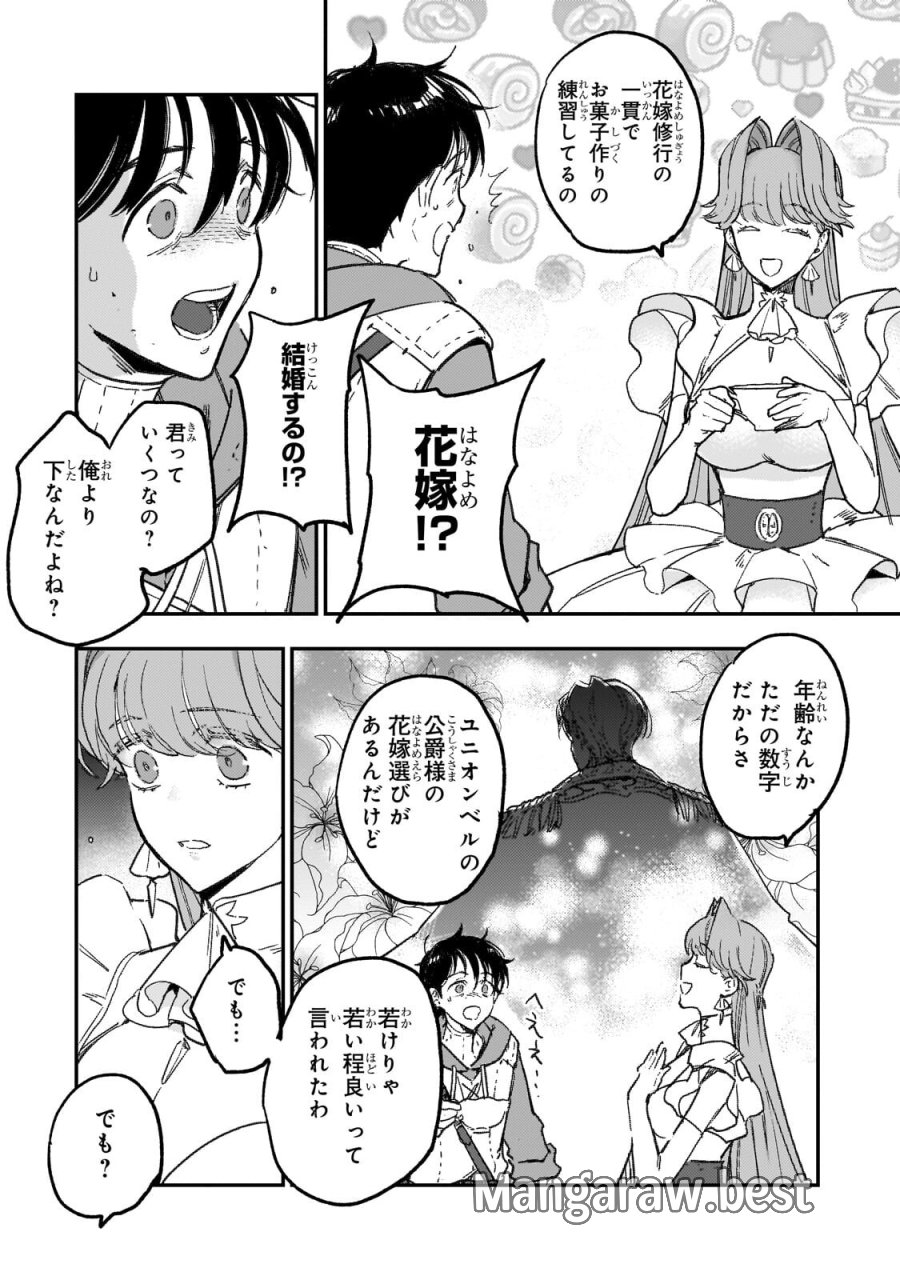 魔王とはじめるRPG 第7.1話 - Page 10