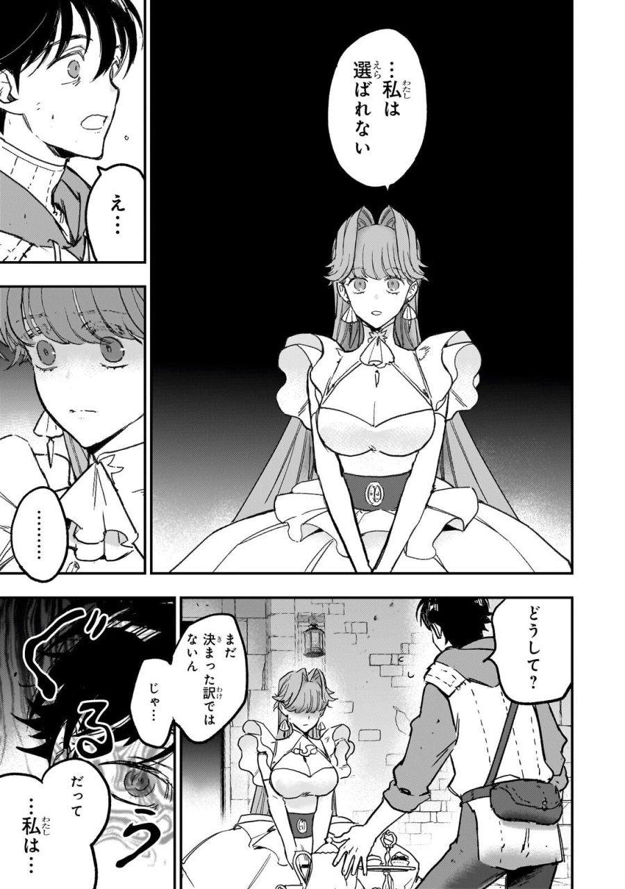 魔王とはじめるRPG 第7.1話 - Page 11
