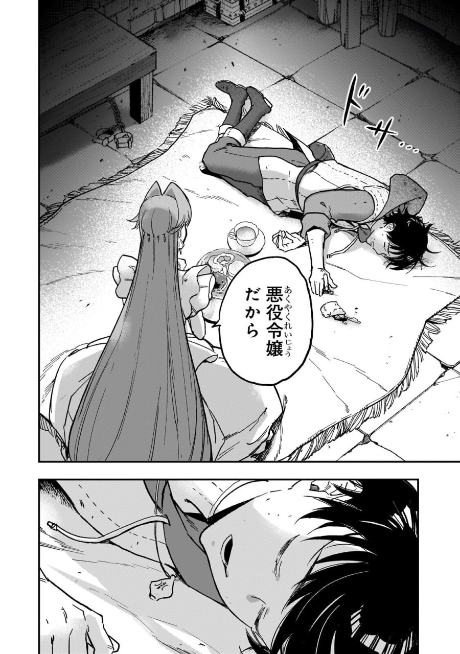 魔王とはじめるRPG 第7.1話 - Page 12