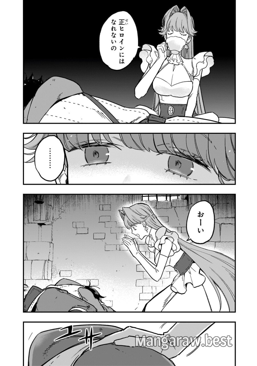 魔王とはじめるRPG 第7.1話 - Page 13