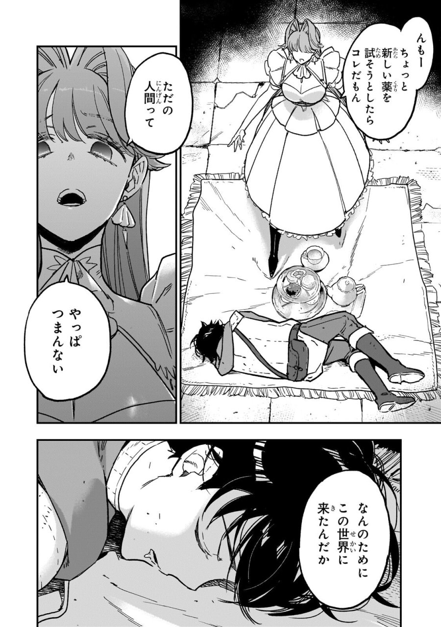 魔王とはじめるRPG 第7.1話 - Page 14