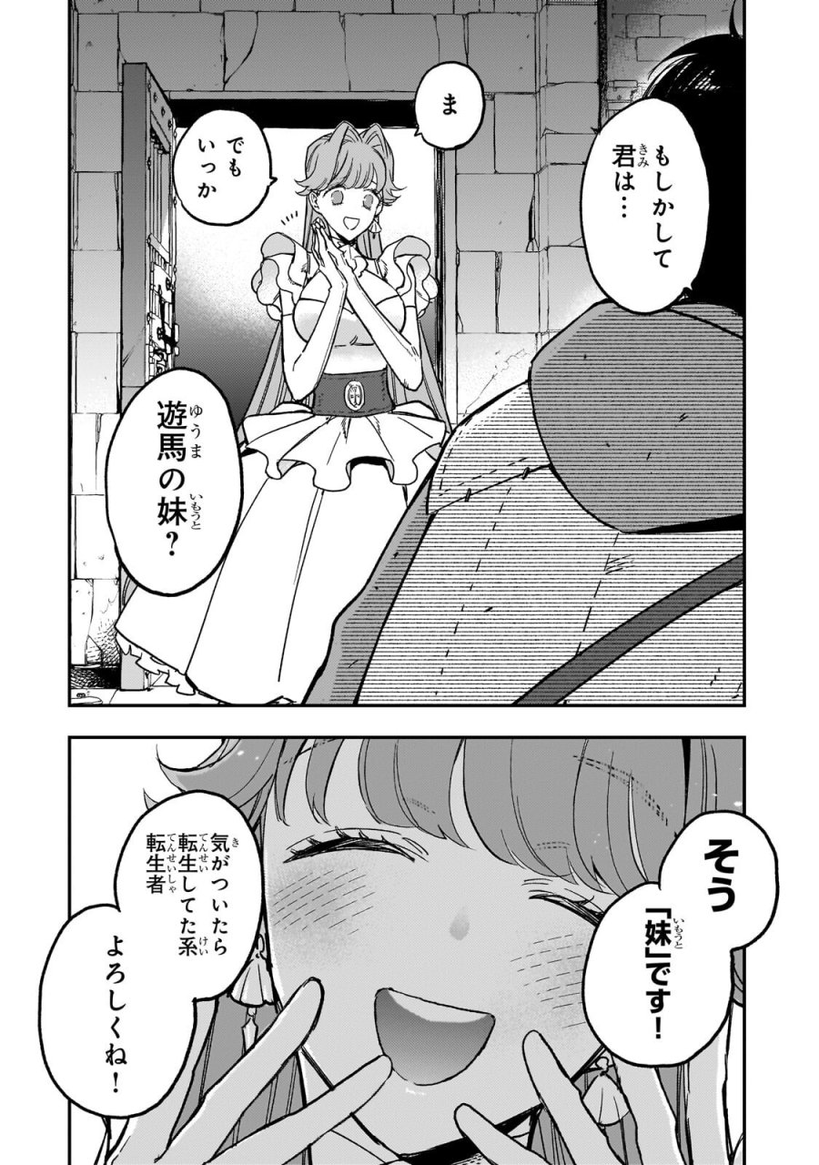 魔王とはじめるRPG 第7.1話 - Page 2