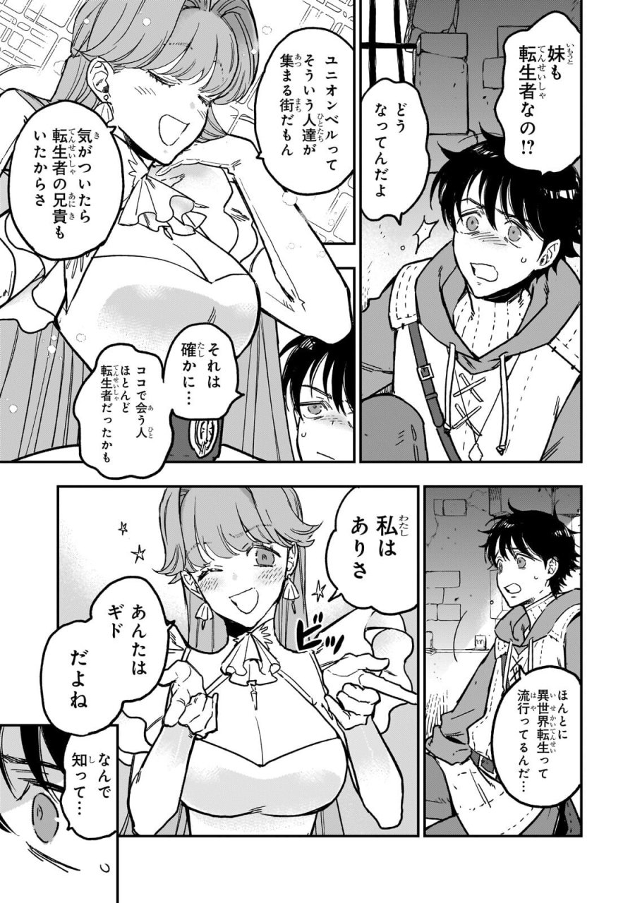 魔王とはじめるRPG 第7.1話 - Page 3