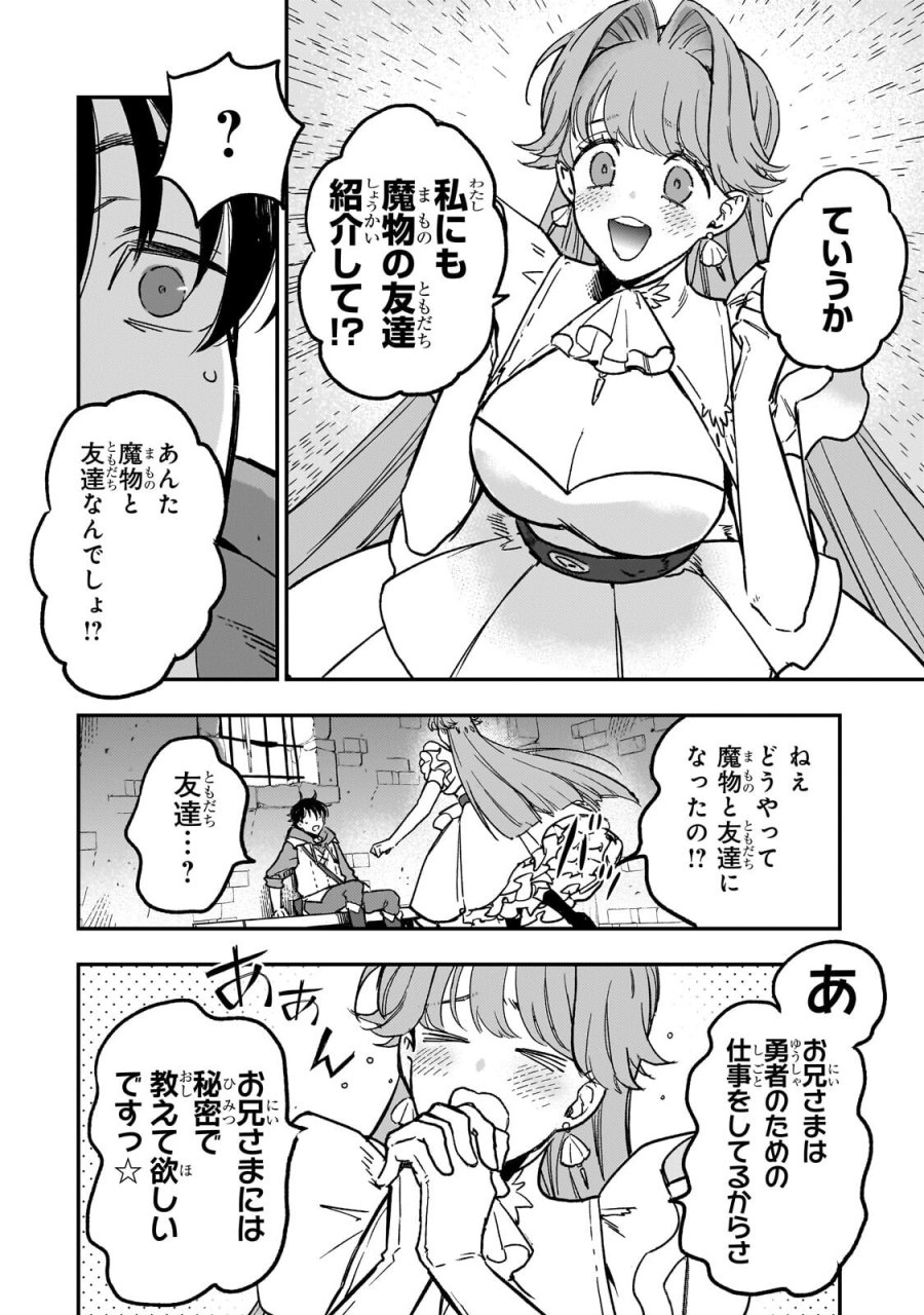 魔王とはじめるRPG 第7.1話 - Page 4