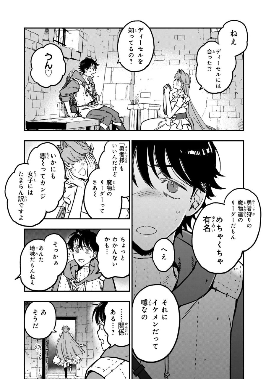 魔王とはじめるRPG 第7.1話 - Page 5