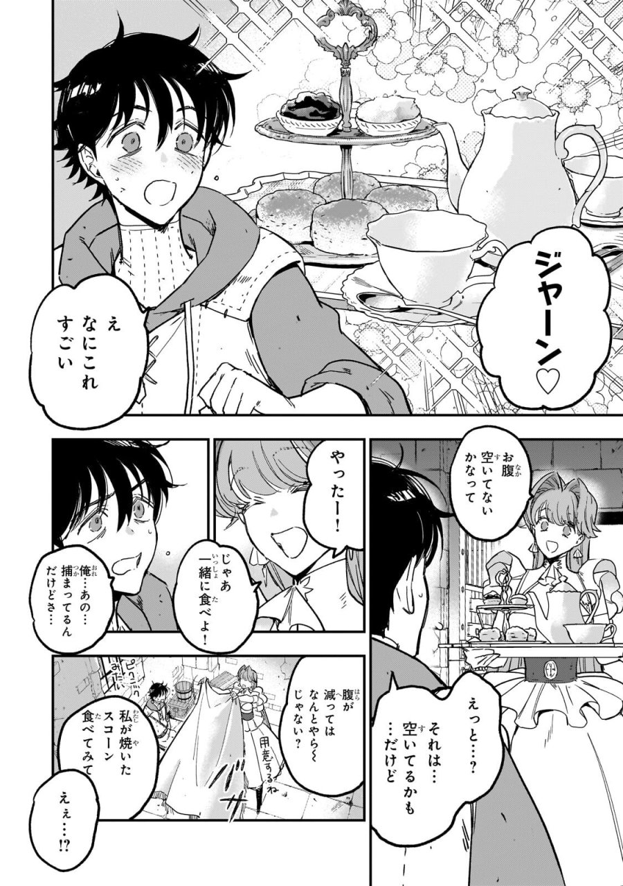 魔王とはじめるRPG 第7.1話 - Page 6