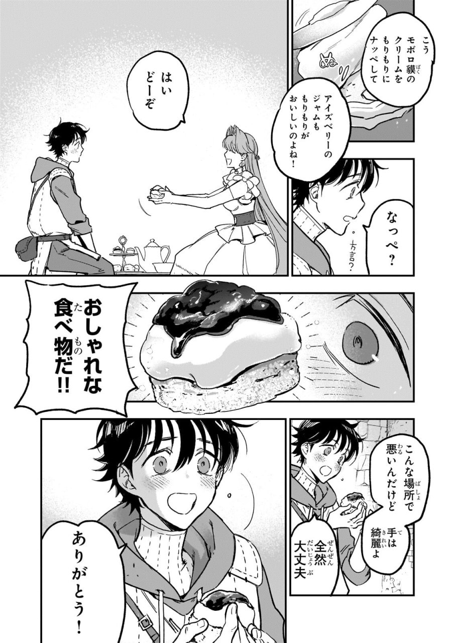 魔王とはじめるRPG 第7.1話 - Page 7