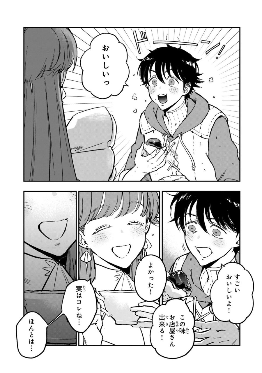 魔王とはじめるRPG 第7.1話 - Page 9