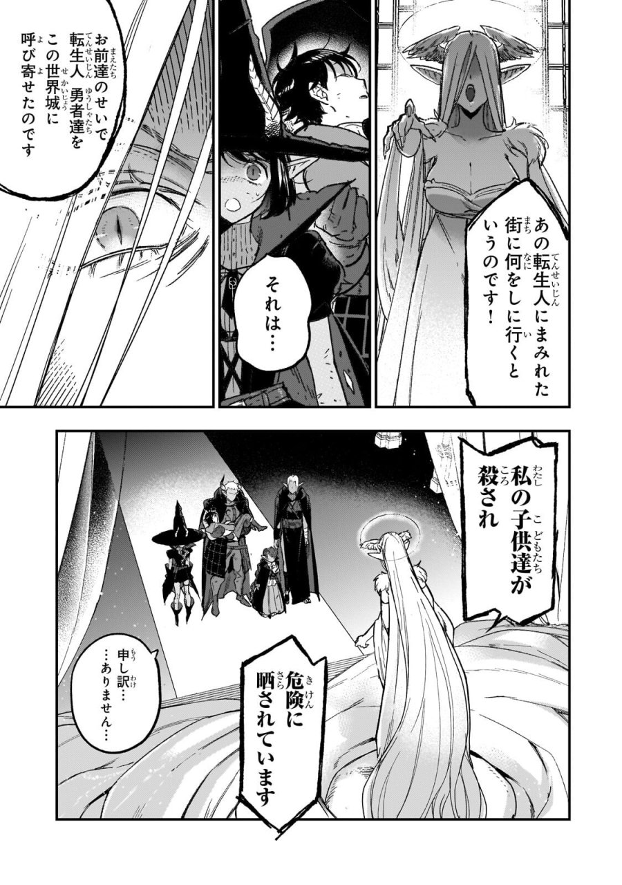 魔王とはじめるRPG 第8.2話 - Page 1