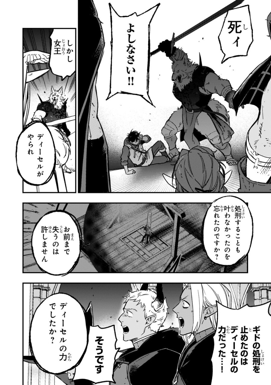 魔王とはじめるRPG 第8.2話 - Page 10