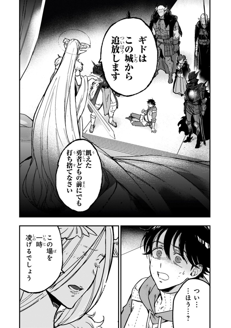 魔王とはじめるRPG 第8.2話 - Page 12