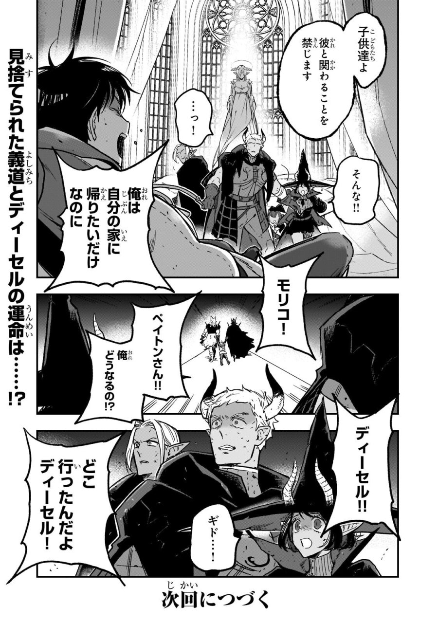 魔王とはじめるRPG 第8.2話 - Page 14