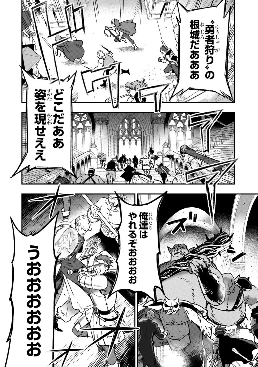 魔王とはじめるRPG 第8.2話 - Page 2