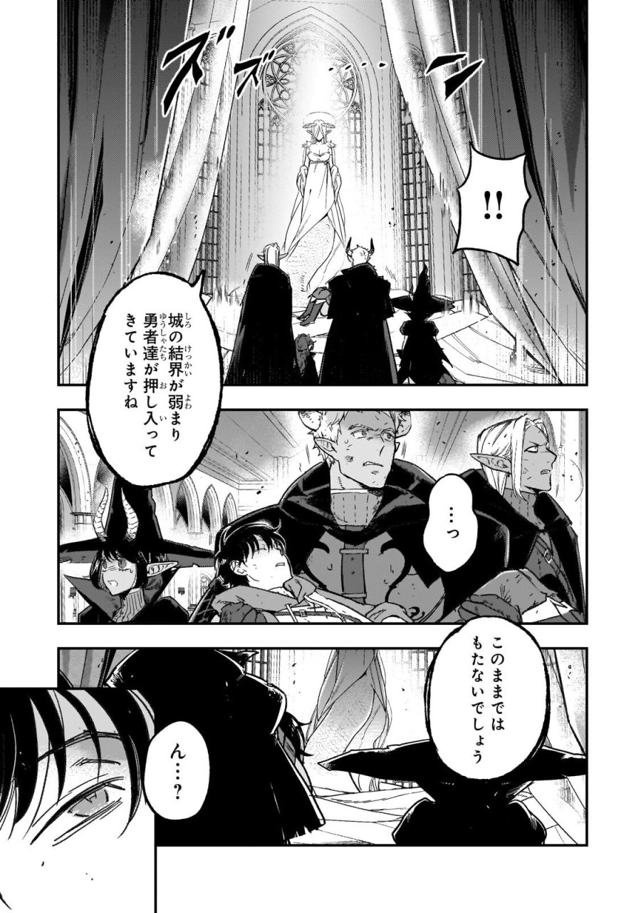 魔王とはじめるRPG 第8.2話 - Page 3
