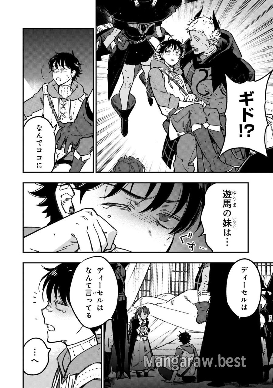 魔王とはじめるRPG 第8.2話 - Page 4