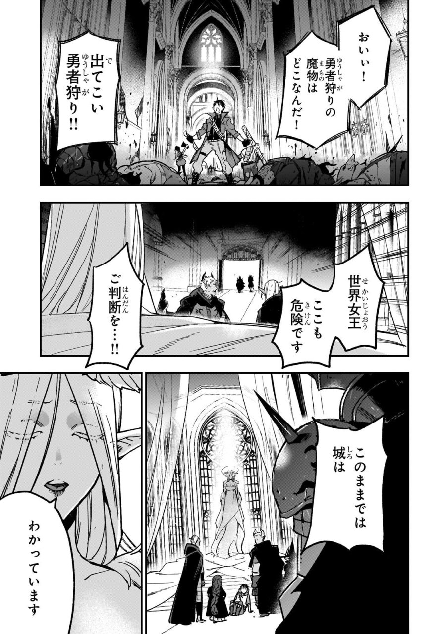 魔王とはじめるRPG 第8.2話 - Page 7