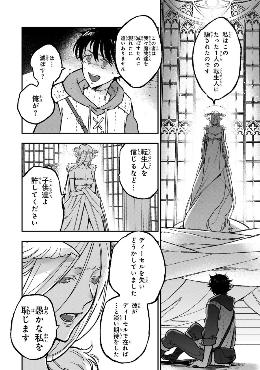 魔王とはじめるRPG 第8.2話 - Page 8