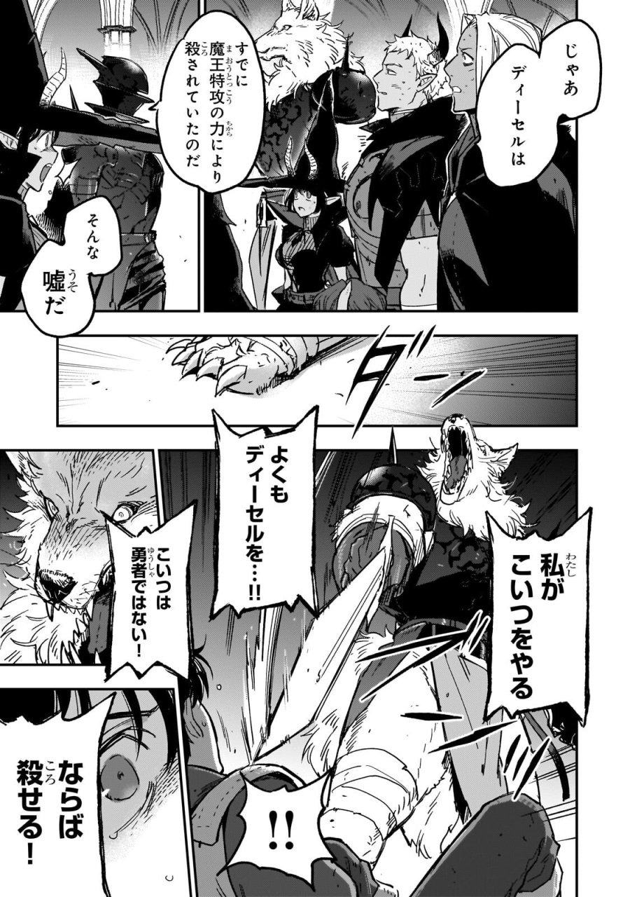 魔王とはじめるRPG 第8.2話 - Page 9