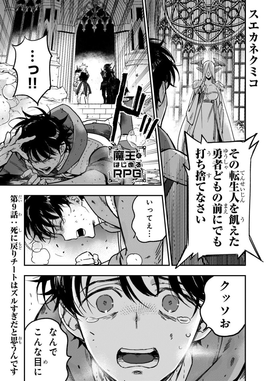 魔王とはじめるRPG 第9.1話 - Page 1