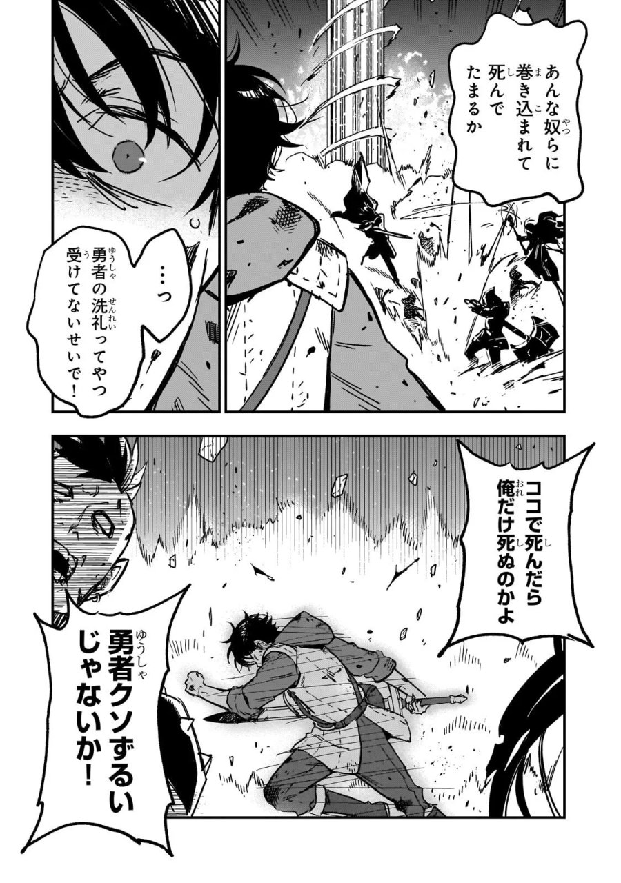 魔王とはじめるRPG 第9.1話 - Page 10