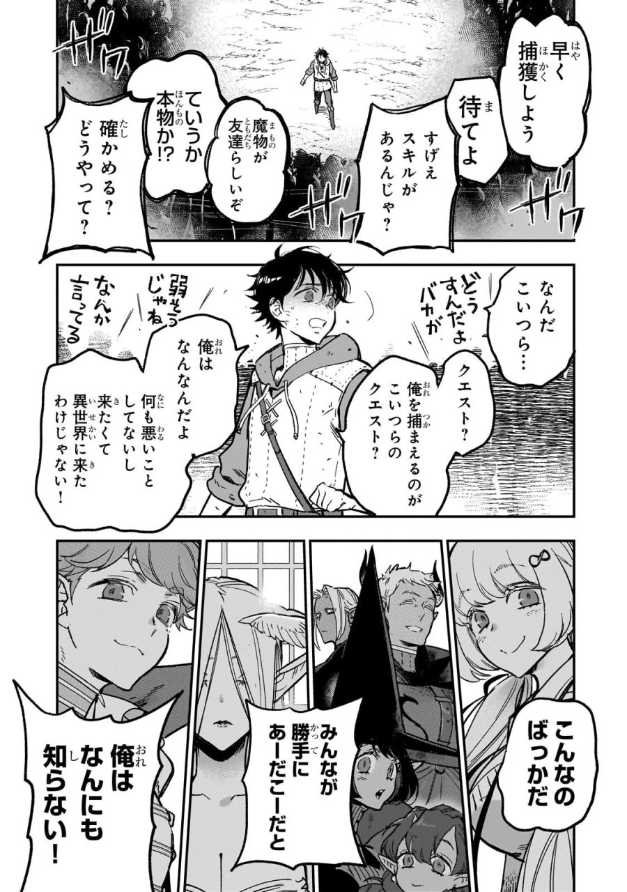 魔王とはじめるRPG 第9.1話 - Page 3