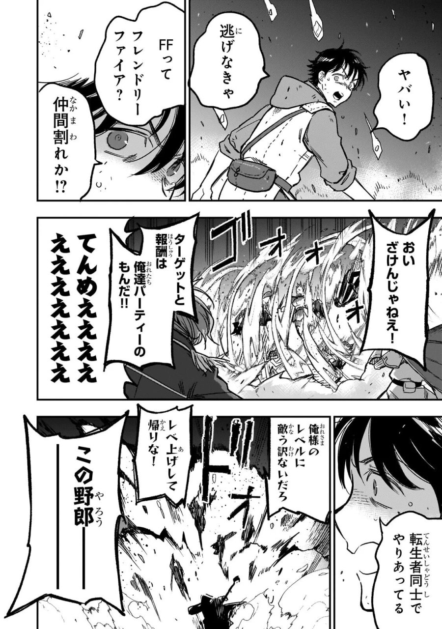 魔王とはじめるRPG 第9.1話 - Page 6