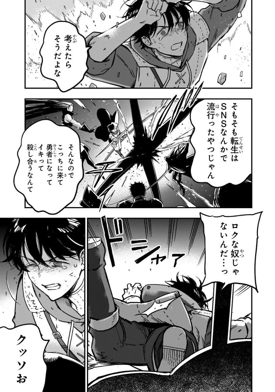 魔王とはじめるRPG 第9.1話 - Page 7
