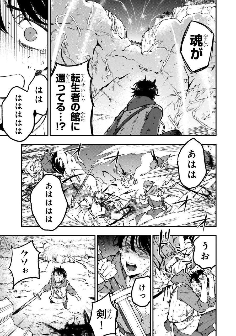 魔王とはじめるRPG 第9.1話 - Page 9
