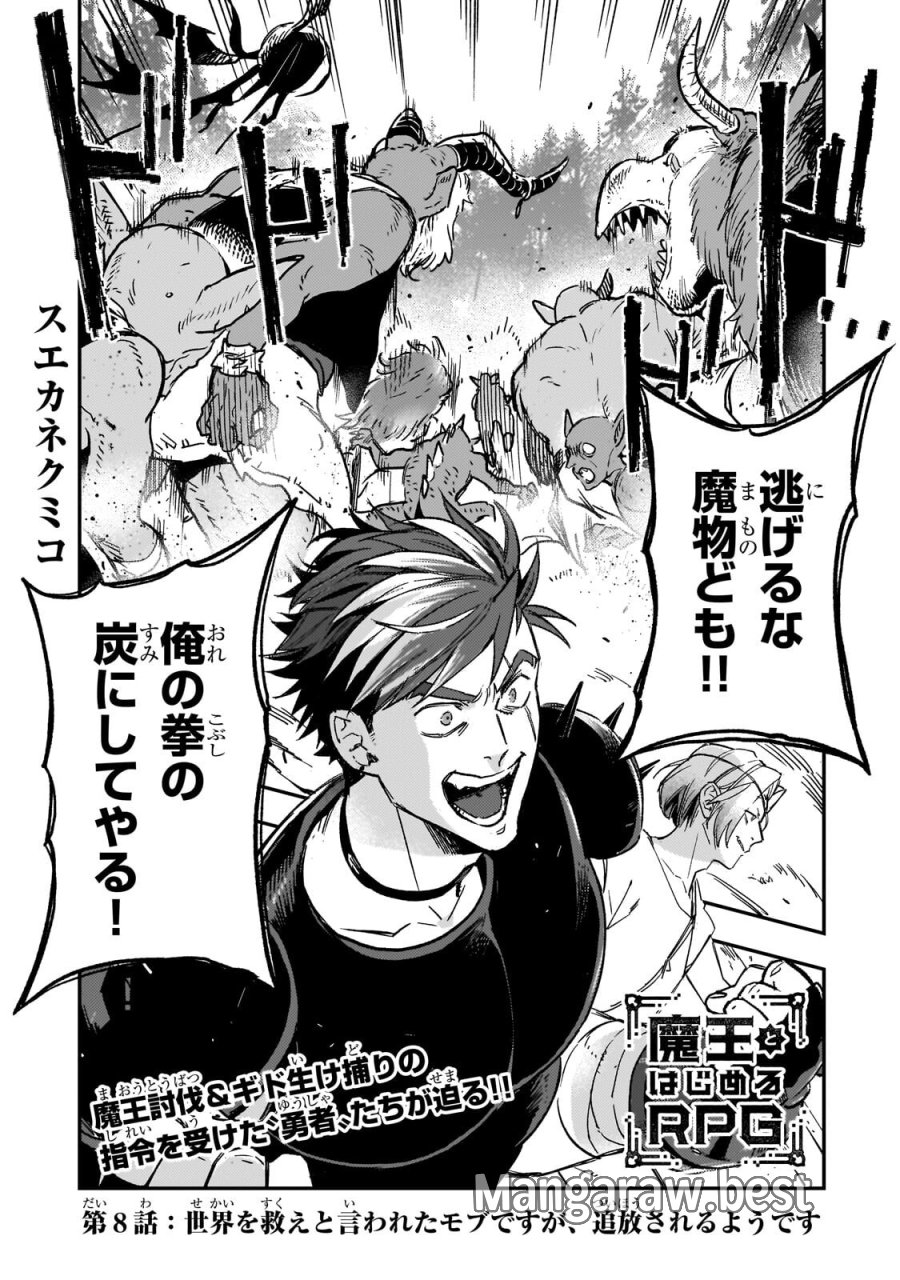 魔王とはじめるRPG 第8.1話 - Page 1