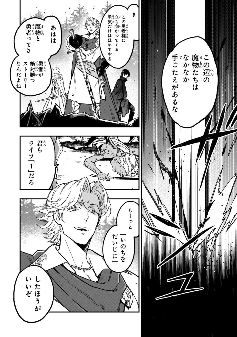 魔王とはじめるRPG 第8.1話 - Page 10