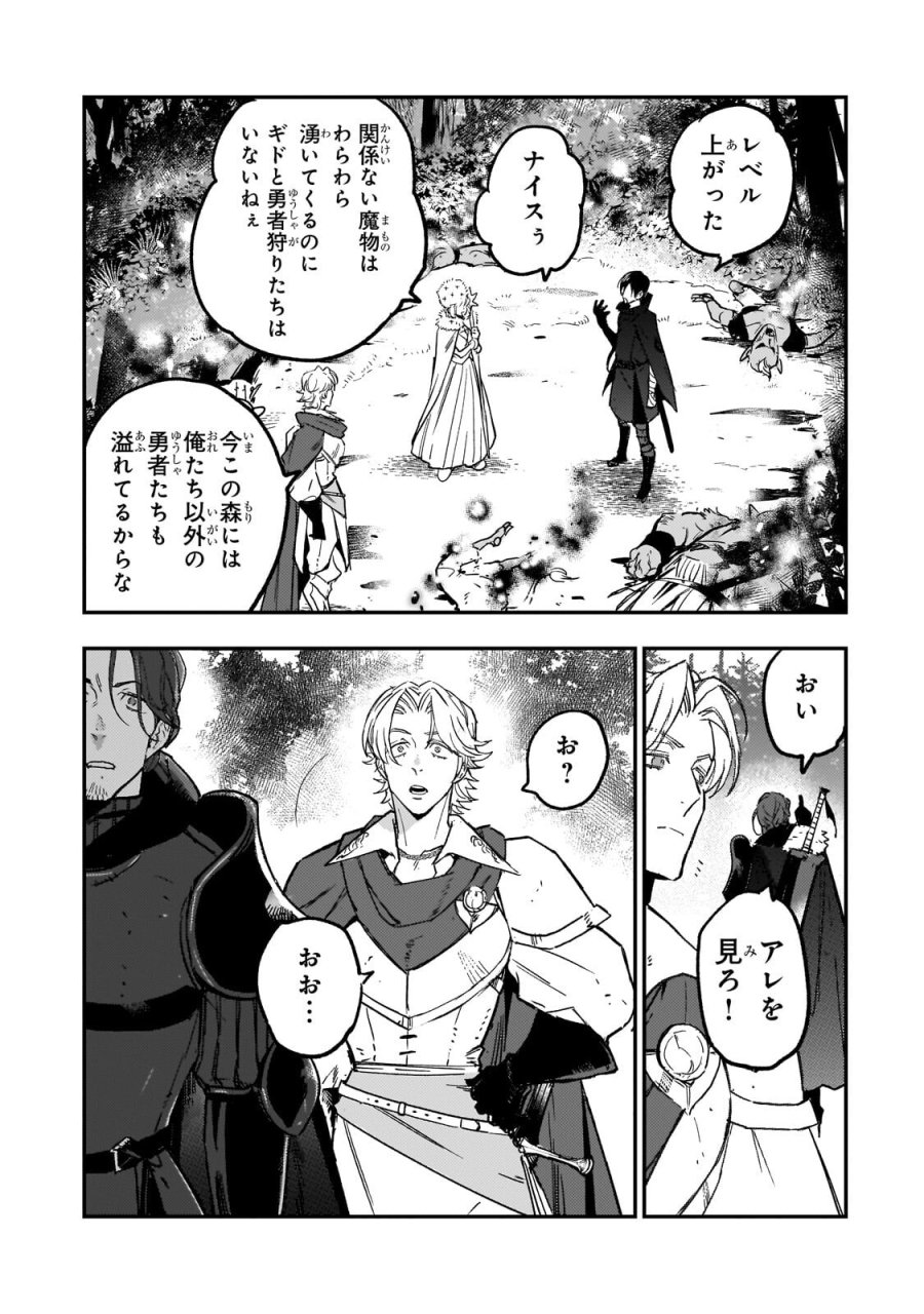 魔王とはじめるRPG 第8.1話 - Page 11