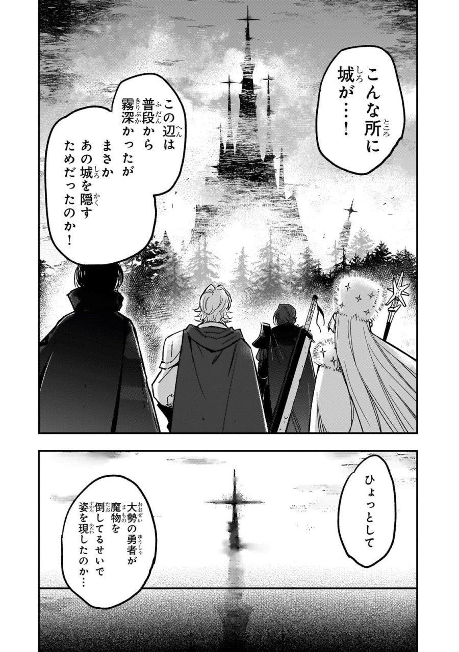 魔王とはじめるRPG 第8.1話 - Page 12