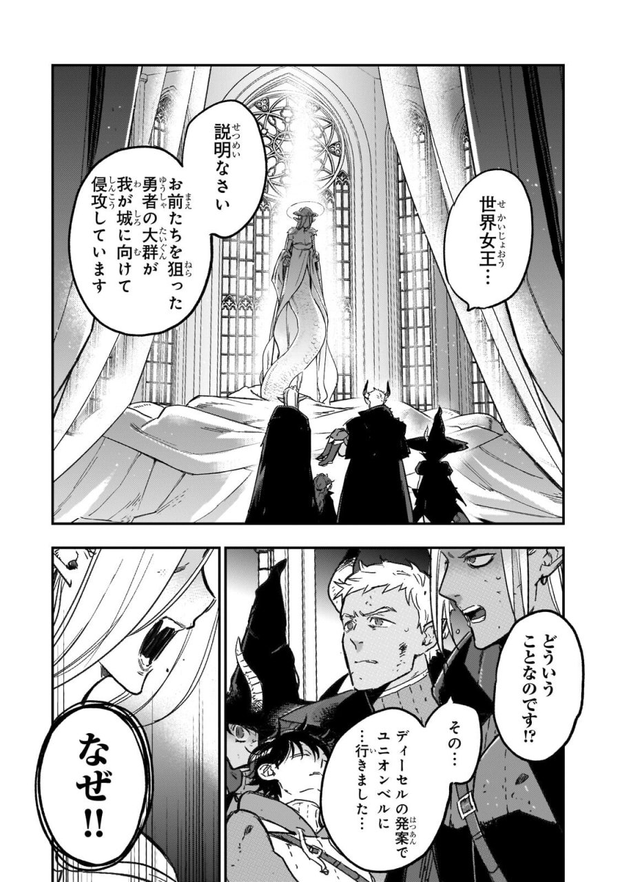 魔王とはじめるRPG 第8.1話 - Page 14