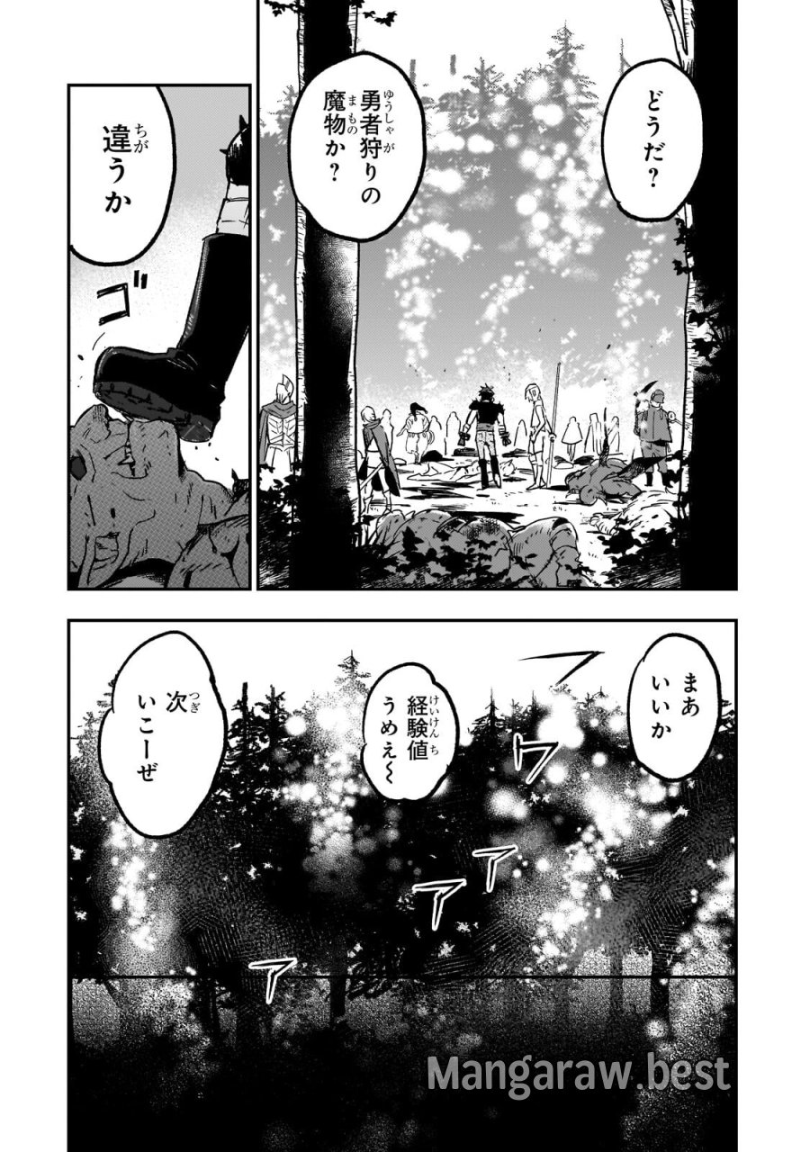 魔王とはじめるRPG 第8.1話 - Page 4