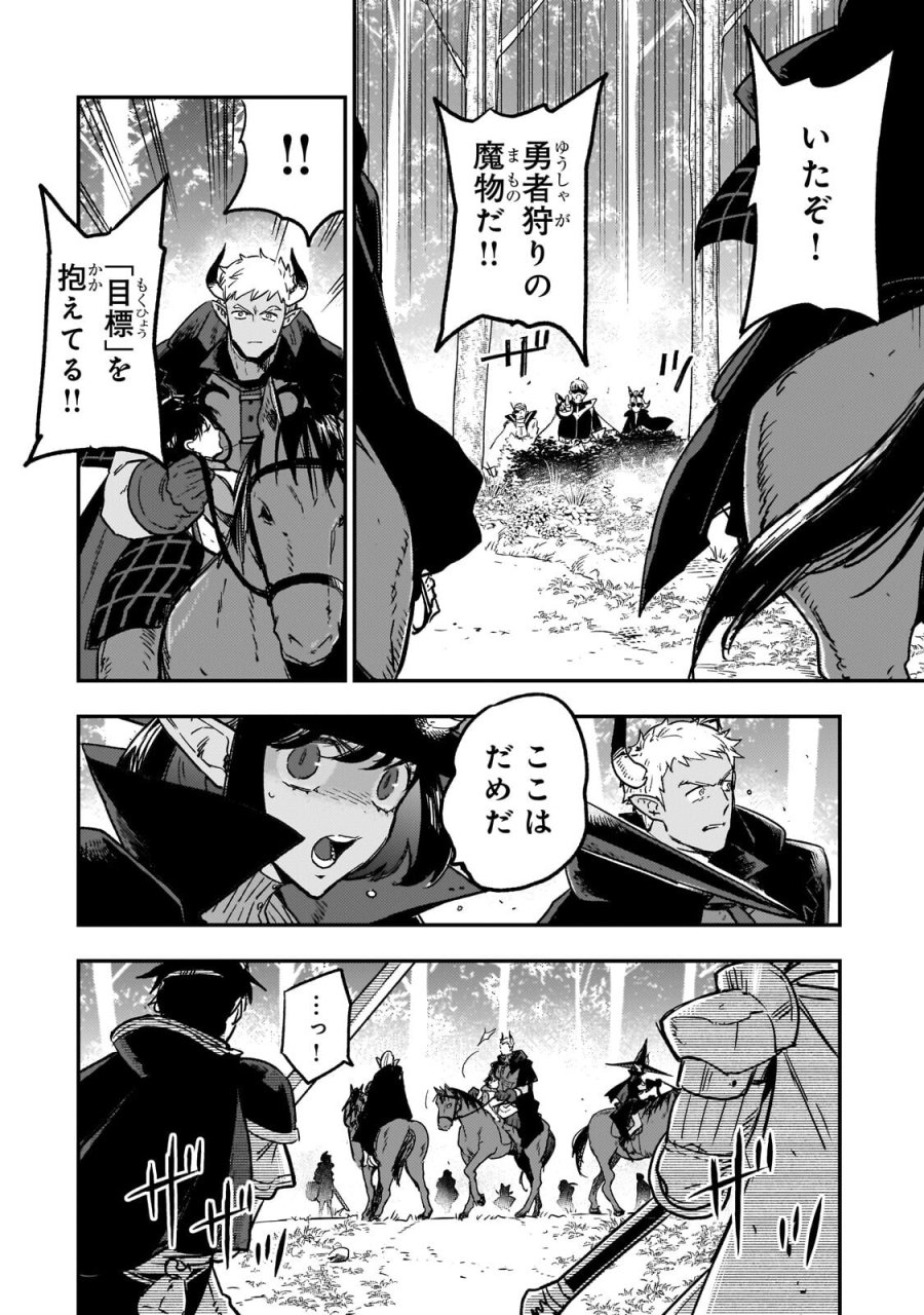 魔王とはじめるRPG 第8.1話 - Page 6