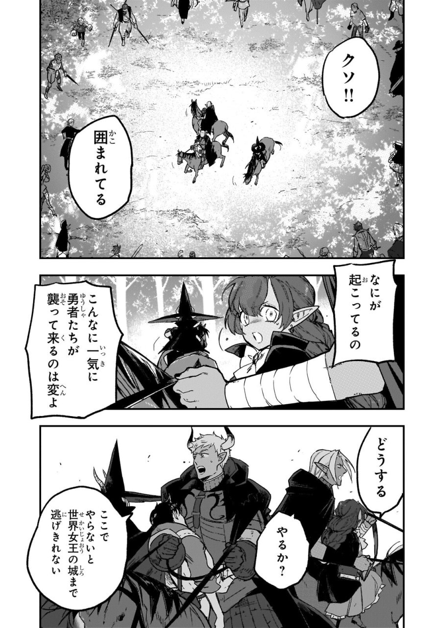 魔王とはじめるRPG 第8.1話 - Page 7