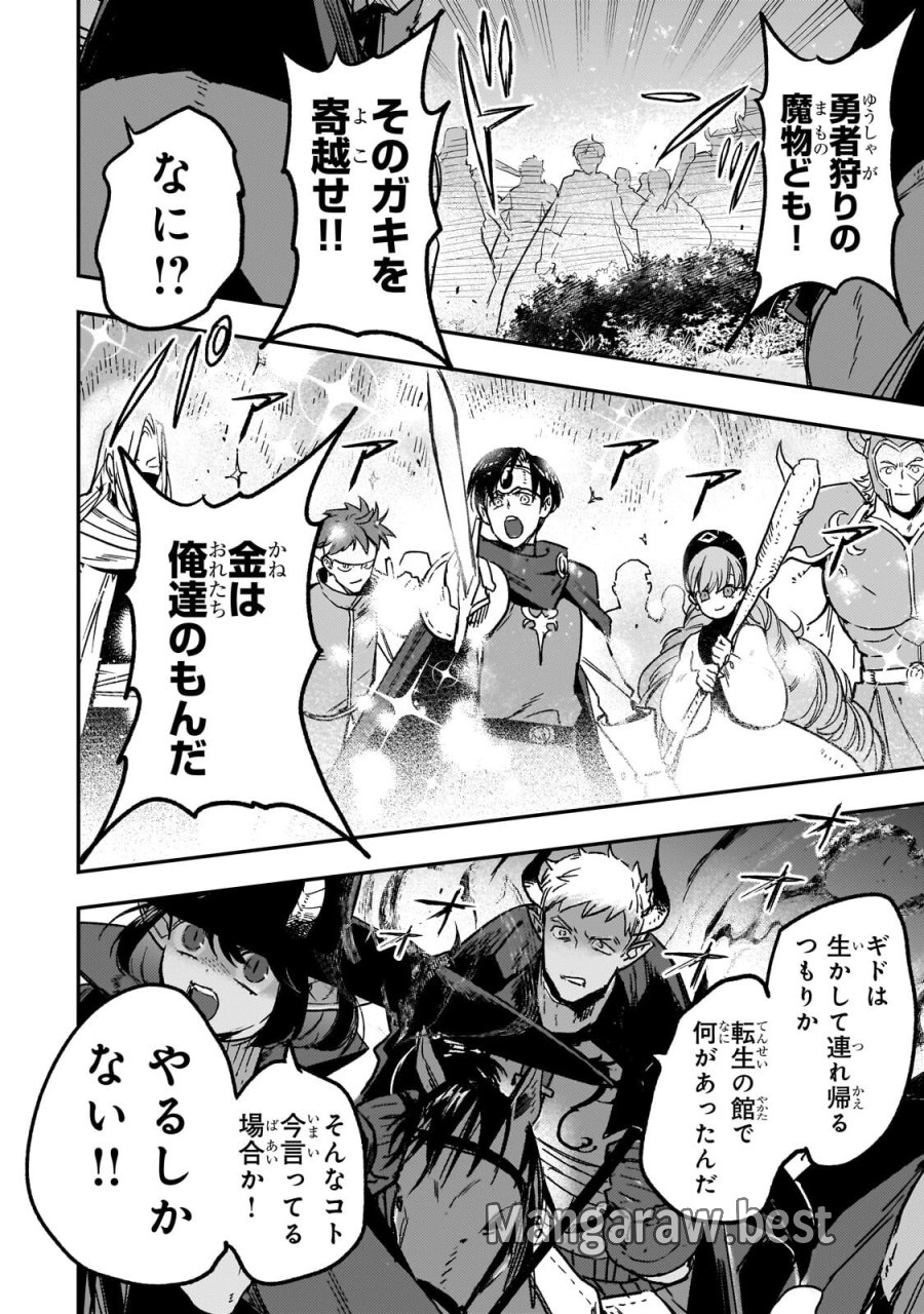 魔王とはじめるRPG 第8.1話 - Page 8