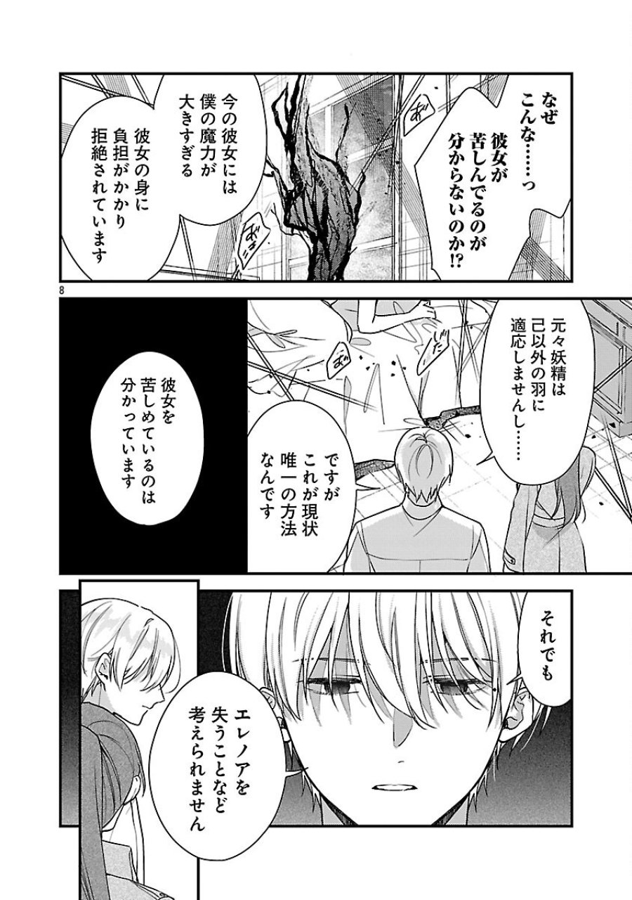 魔王様と砂時計～転生したら妖精さんで将来の魔王に病まれる話～ 第15話 - Page 10