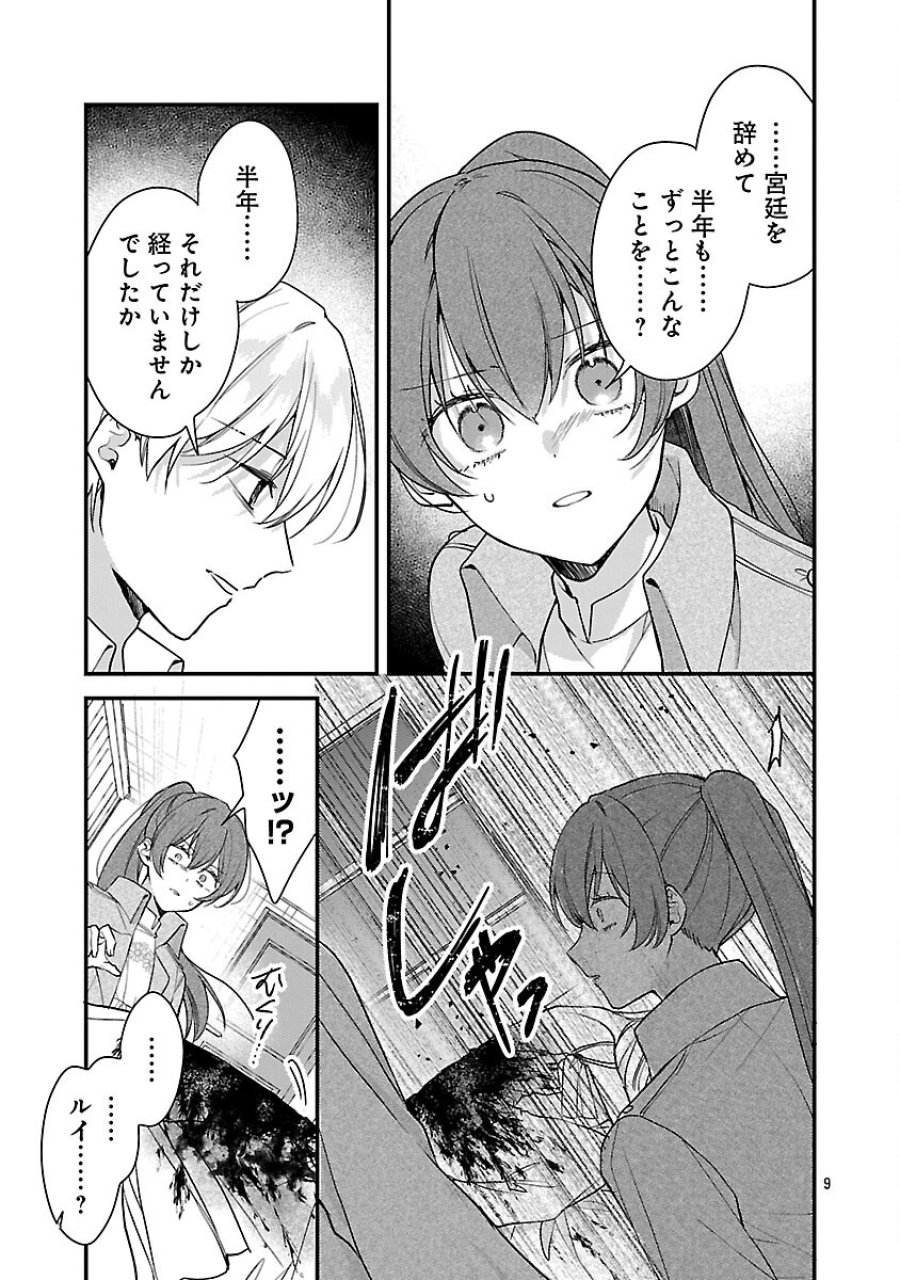 魔王様と砂時計～転生したら妖精さんで将来の魔王に病まれる話～ 第15話 - Page 11
